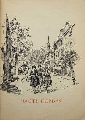 Габрилович Е. Машино сердце / Рис. И. Жукова. М.: Молодая гвардия, 1942.
